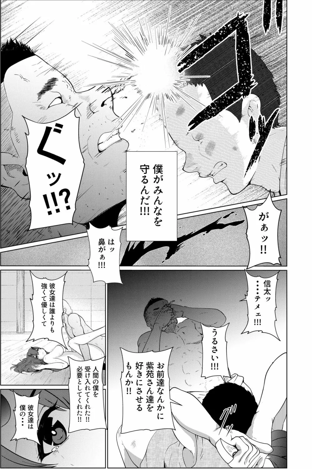 鬼たいじ Page.49