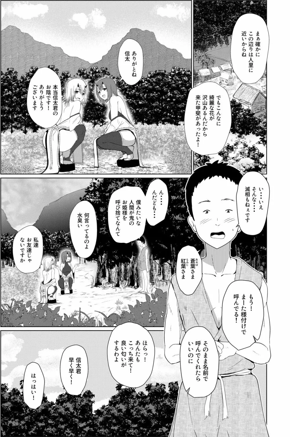 鬼たいじ Page.5