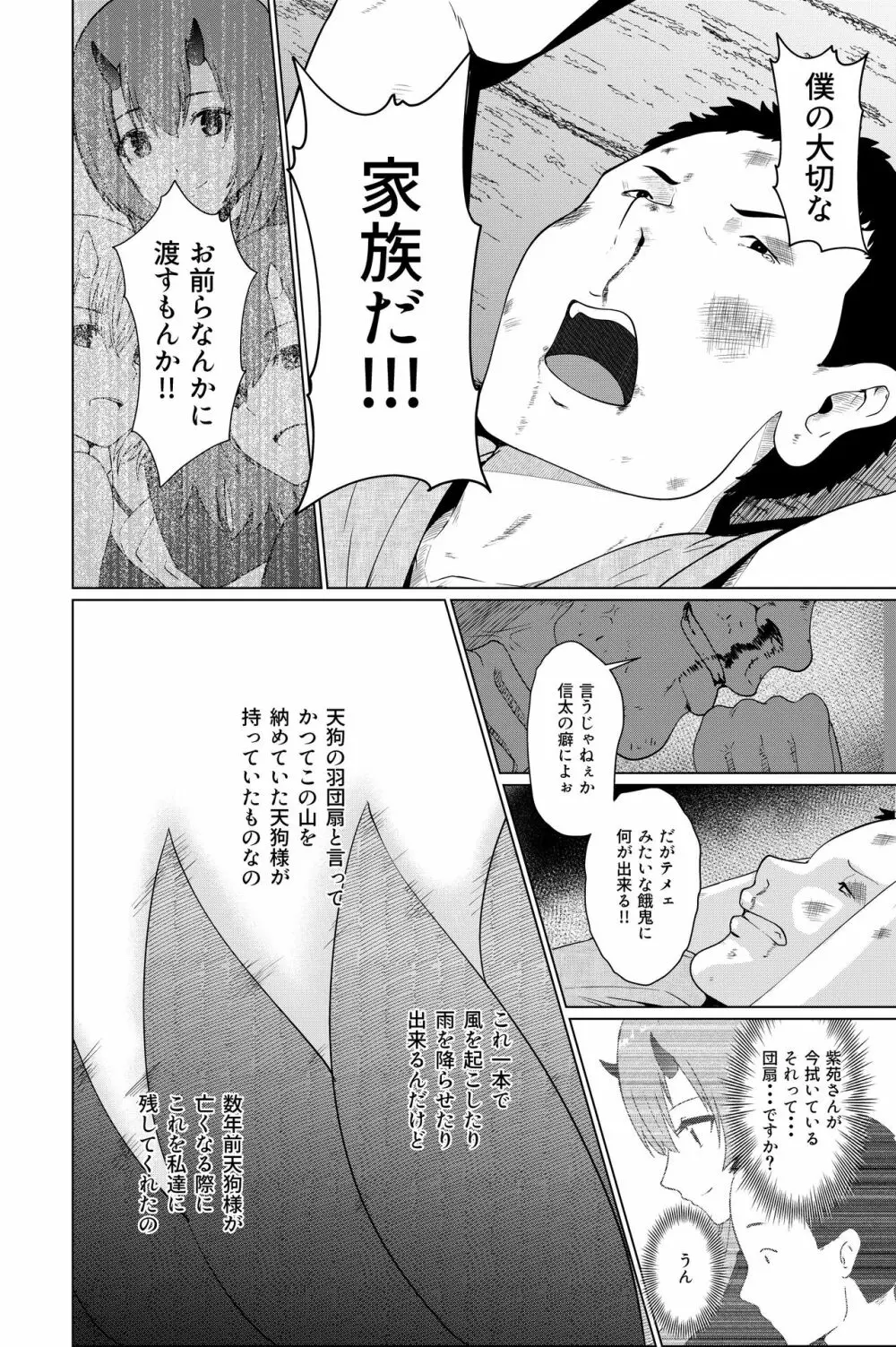 鬼たいじ Page.50