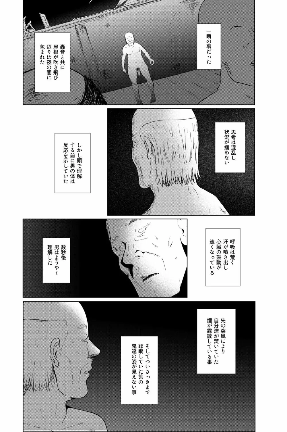 鬼たいじ Page.52
