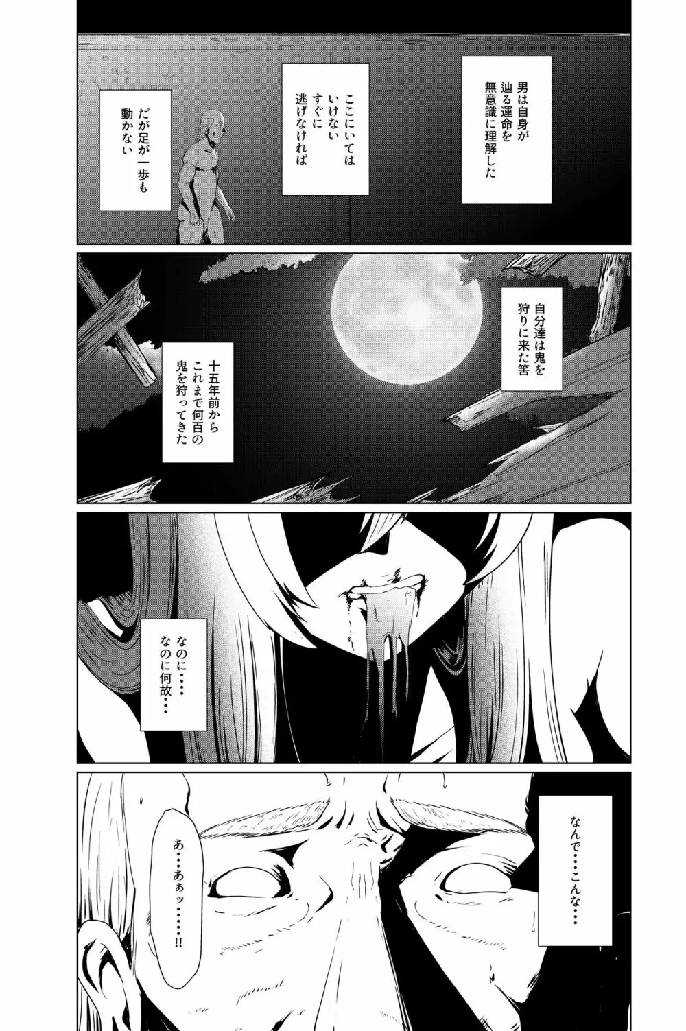 鬼たいじ Page.53