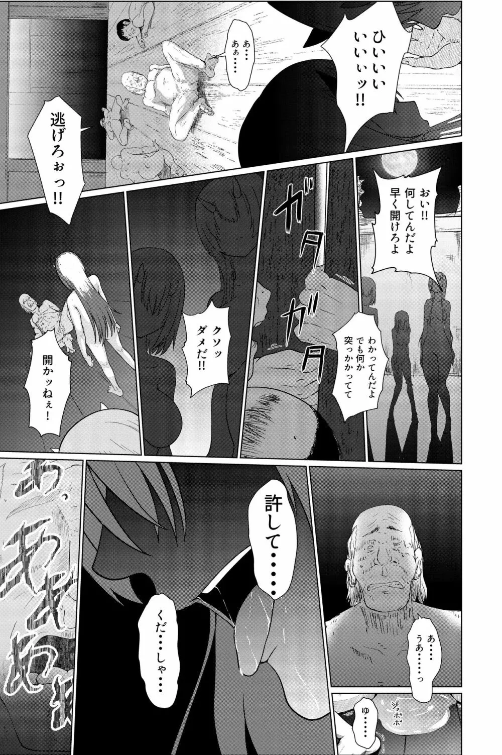 鬼たいじ Page.55