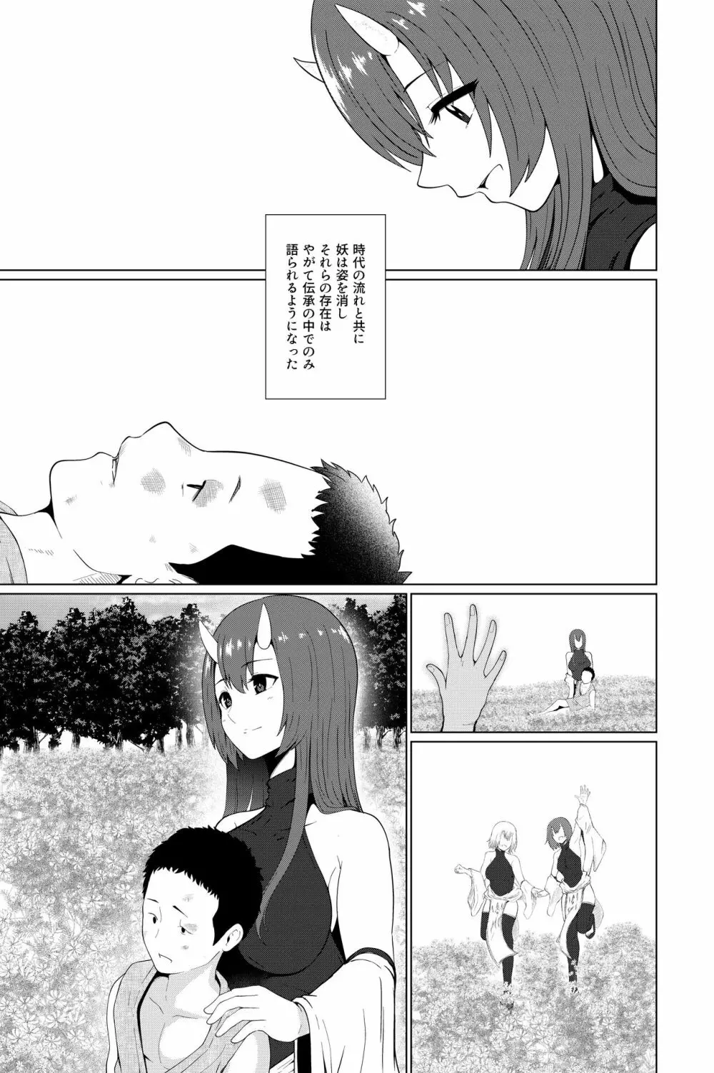 鬼たいじ Page.57