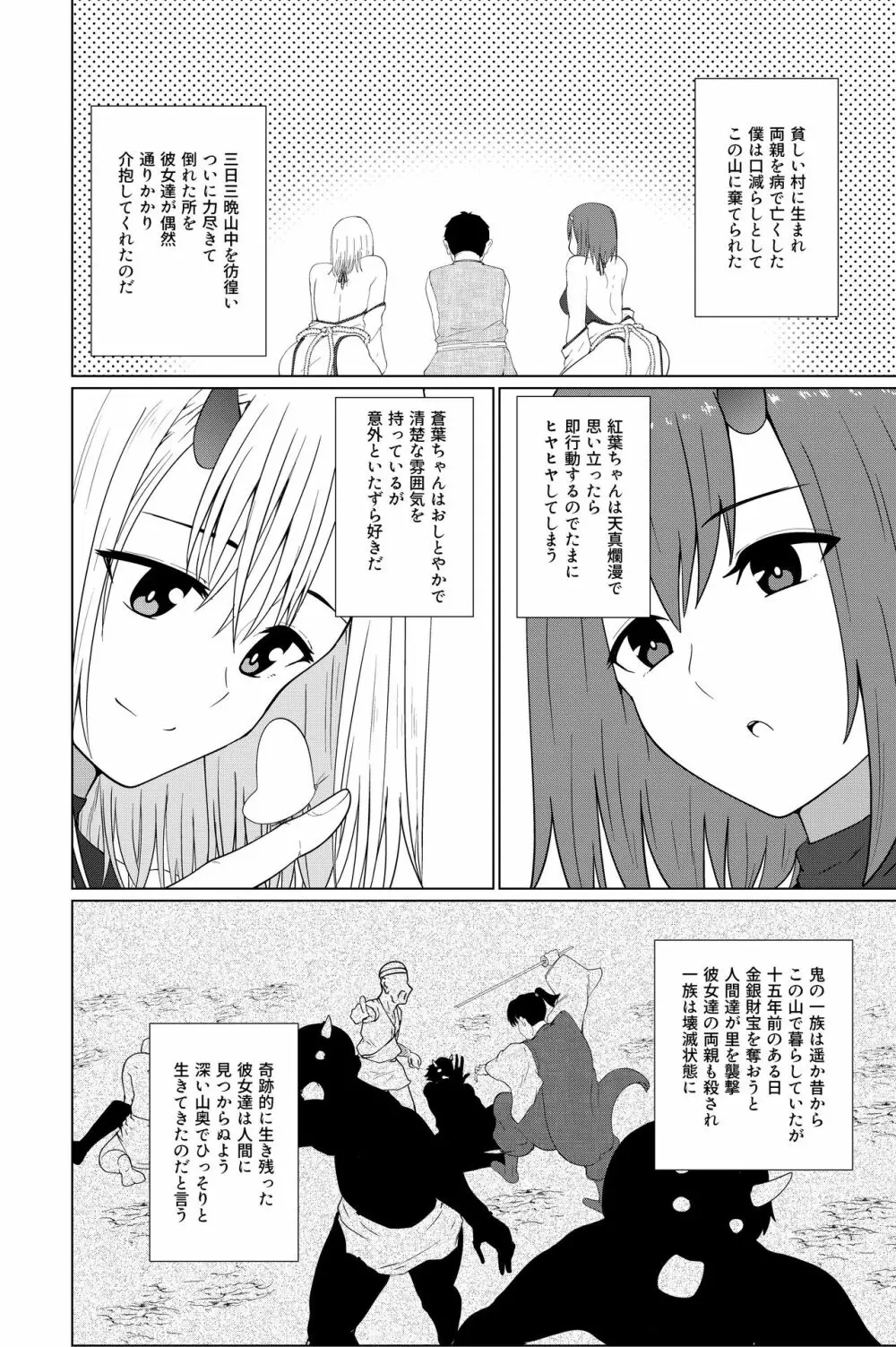 鬼たいじ Page.6