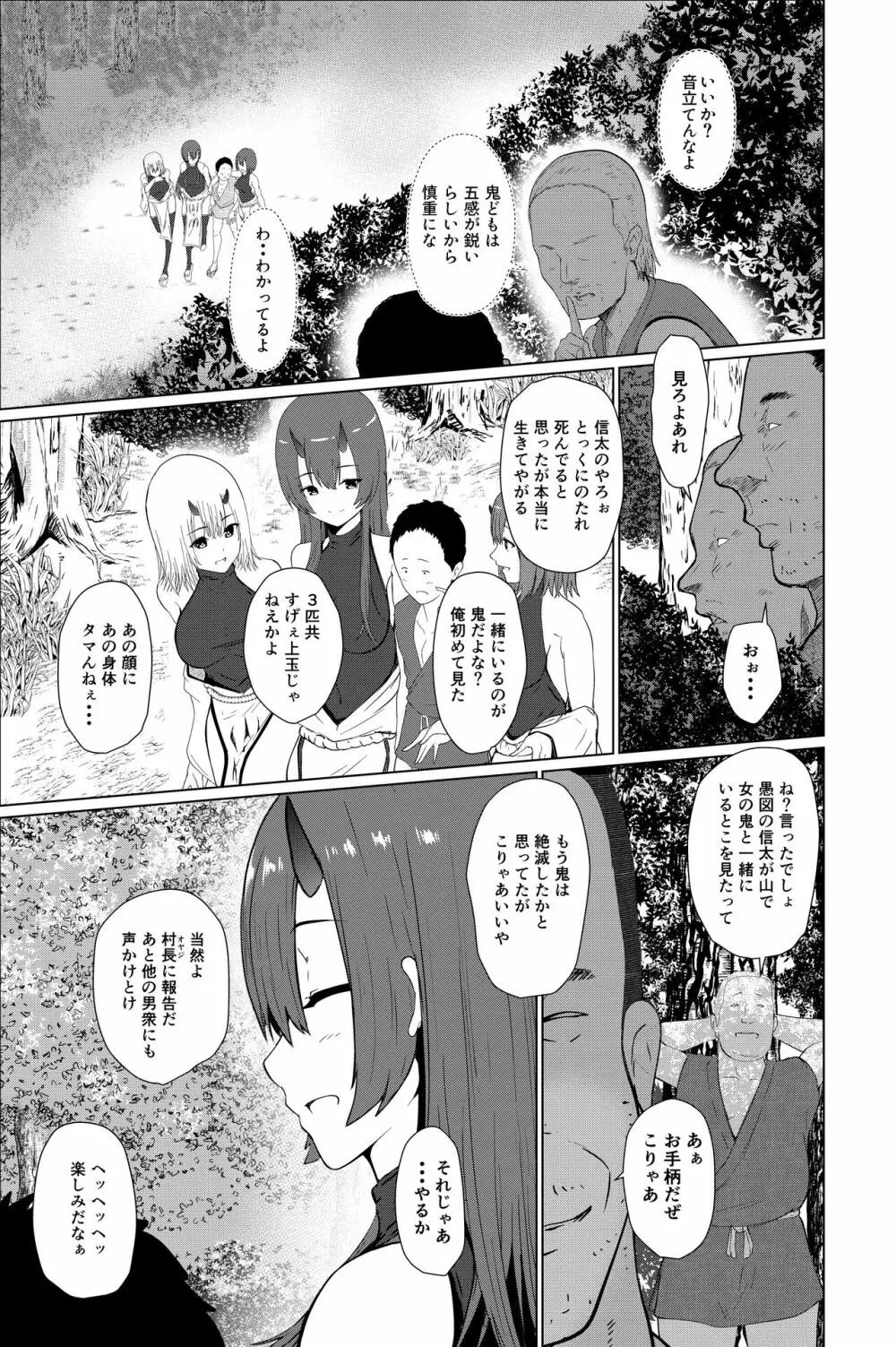 鬼たいじ Page.9