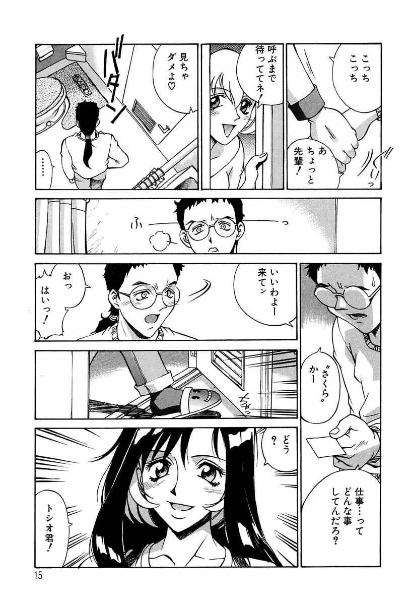 聖コスプレ女学院 Page.16