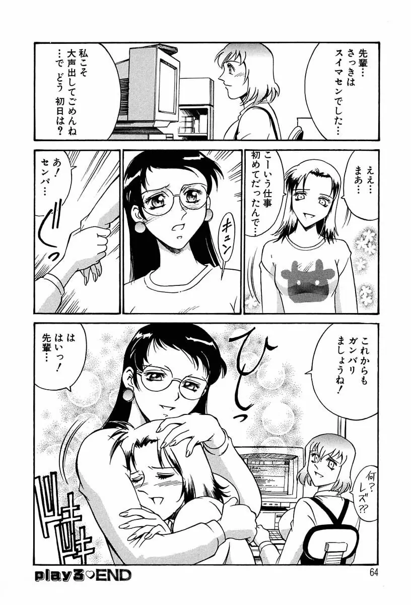 聖コスプレ女学院 Page.63