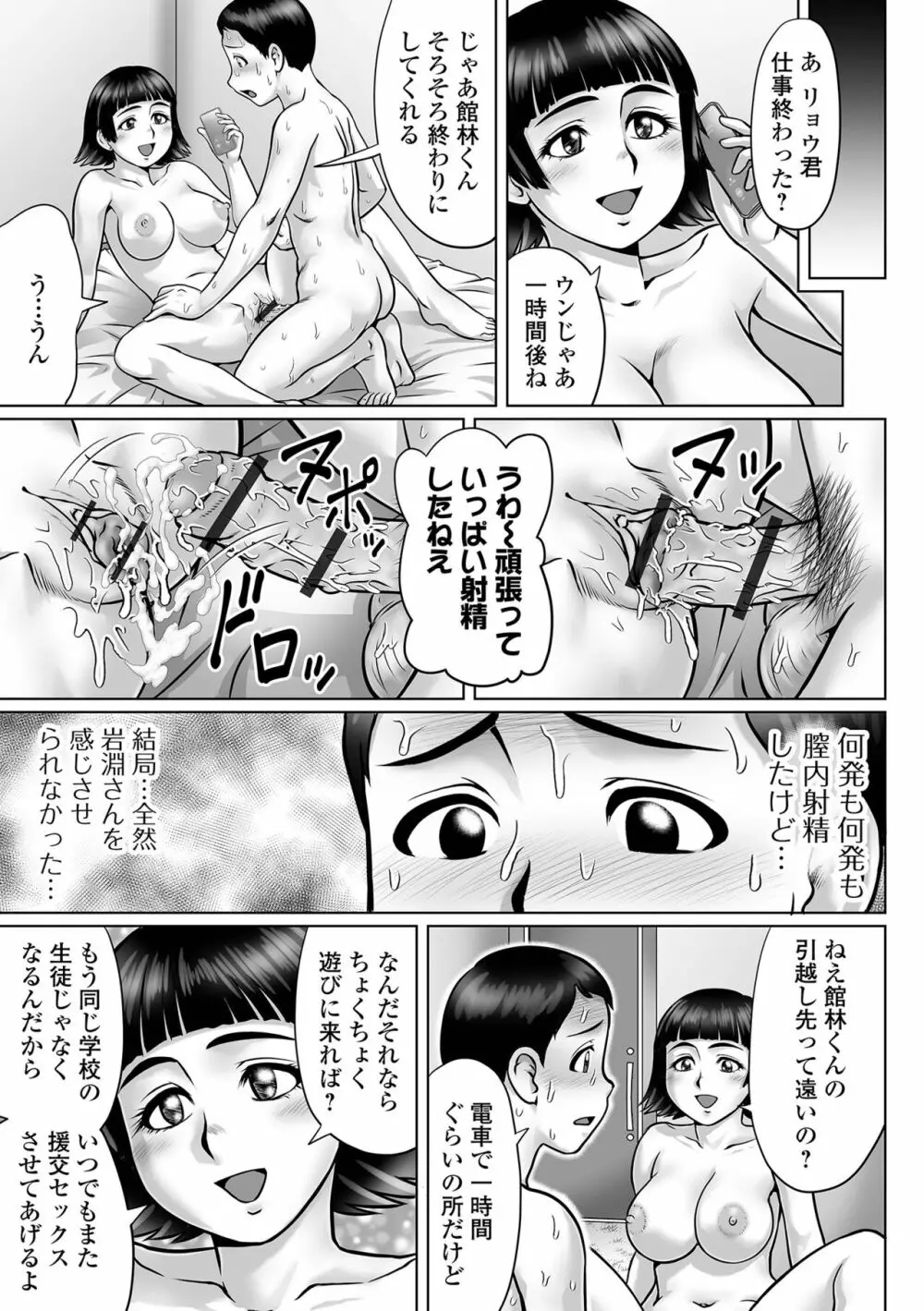 COMIC オルガ vol.35 Page.25