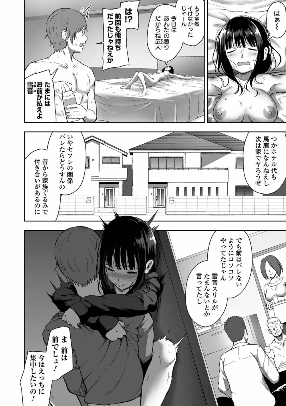 COMIC オルガ vol.35 Page.28