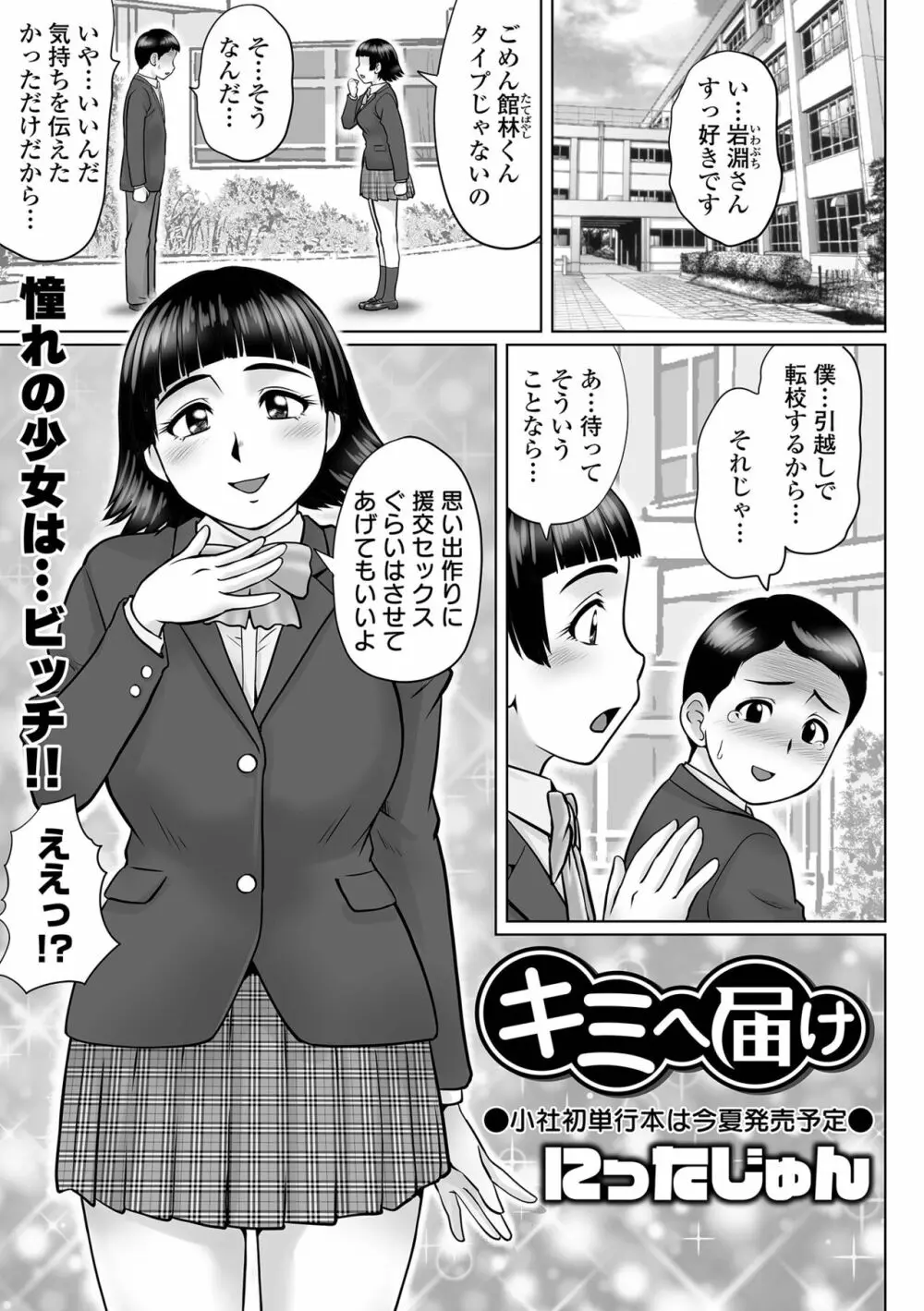 COMIC オルガ vol.35 Page.3