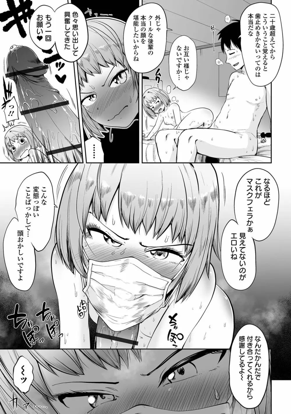 COMIC オルガ vol.35 Page.69