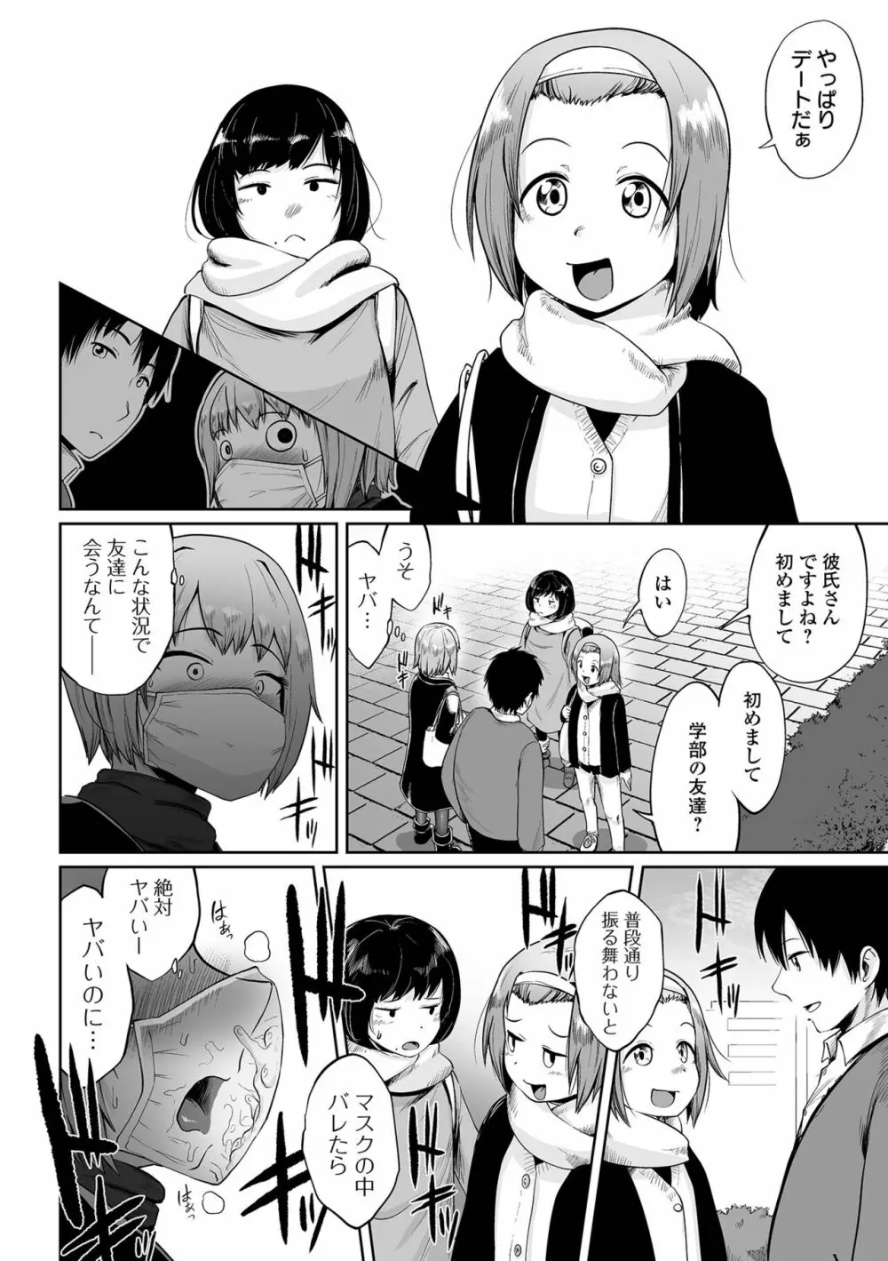 COMIC オルガ vol.35 Page.74