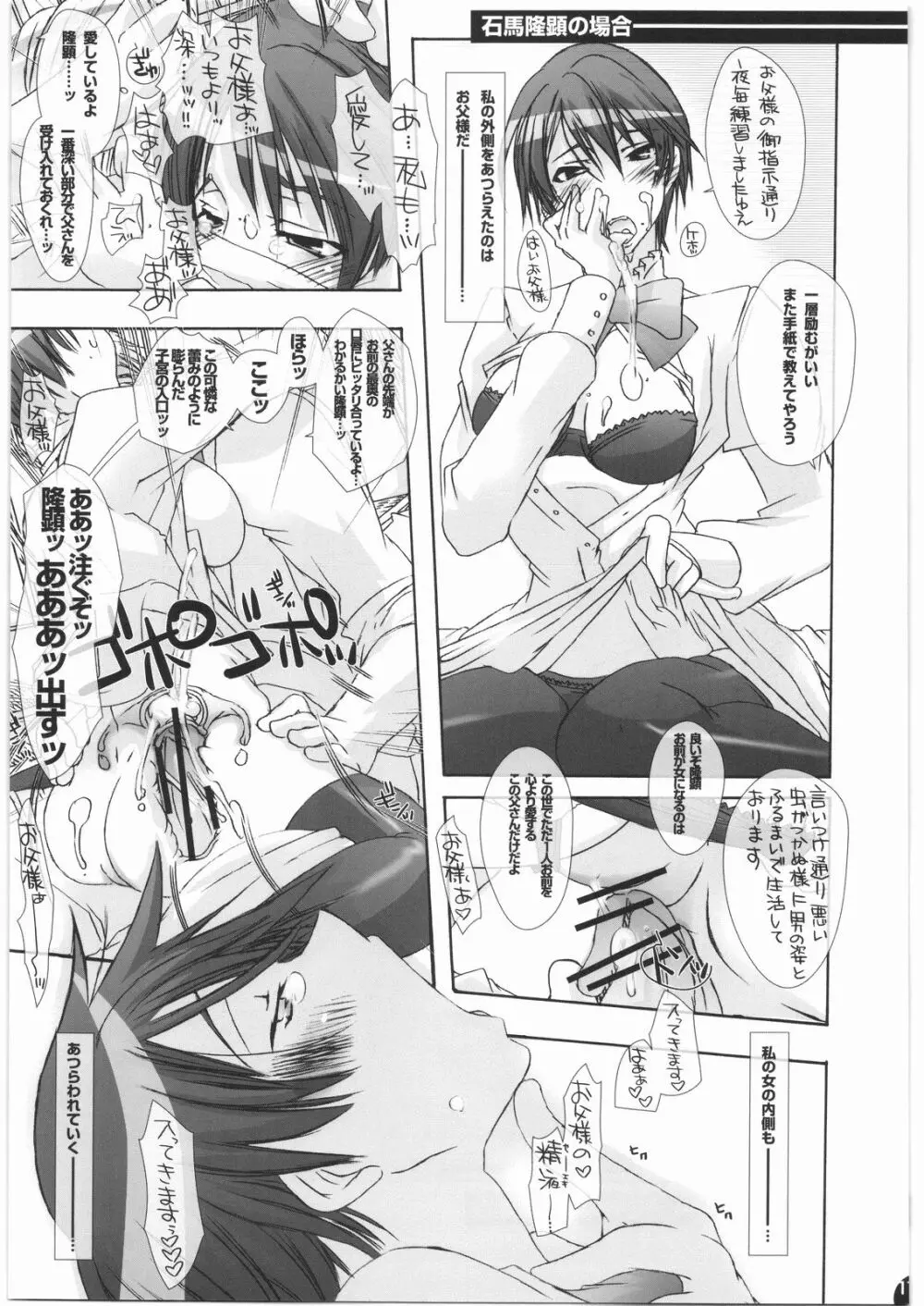 まにあ†ほりっく Page.10