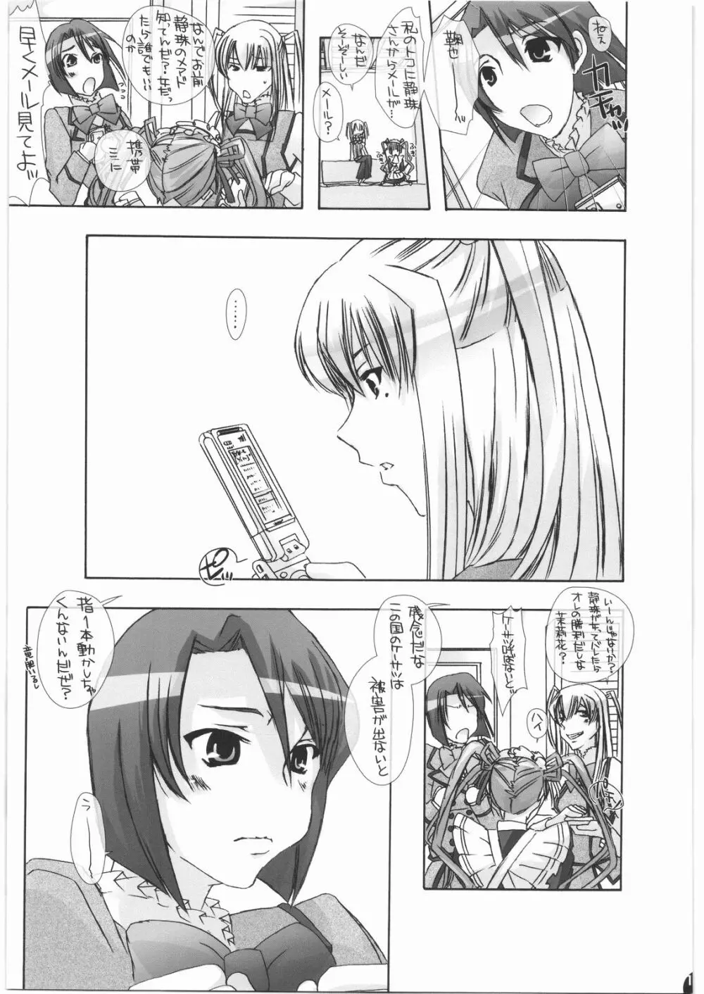 まにあ†ほりっく Page.14