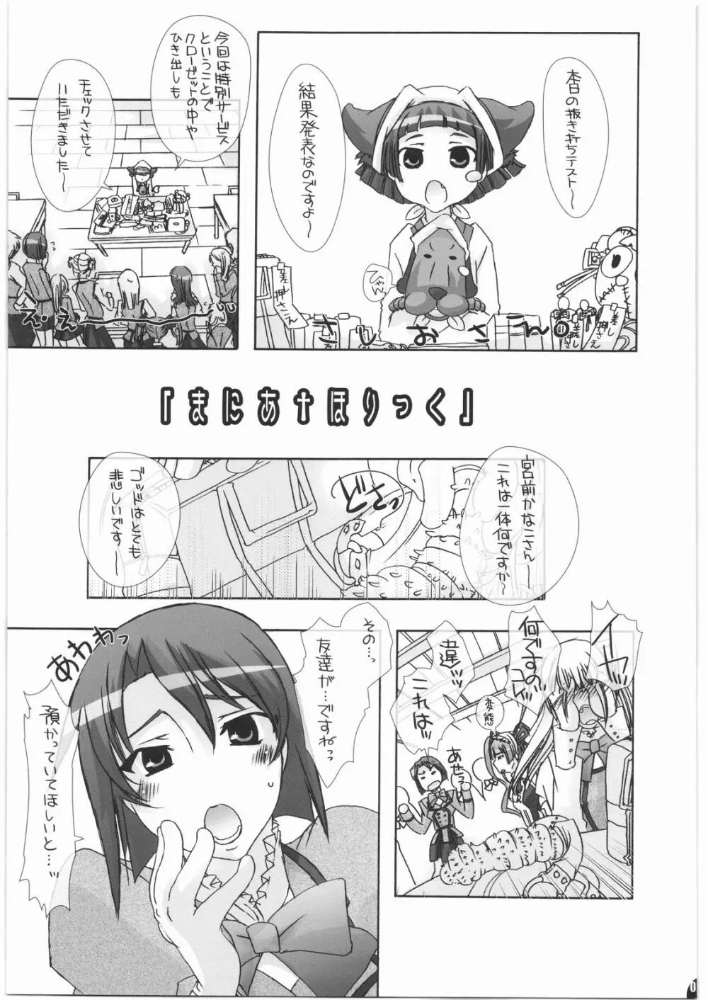 まにあ†ほりっく Page.4