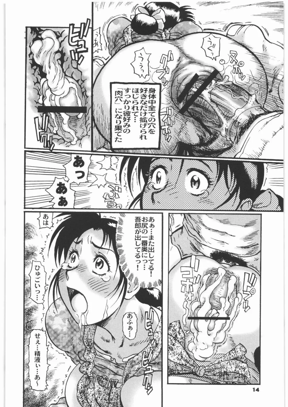 増姦 牝犬おかあさん Page.13