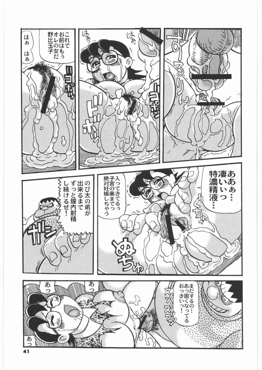 増姦 牝犬おかあさん Page.40