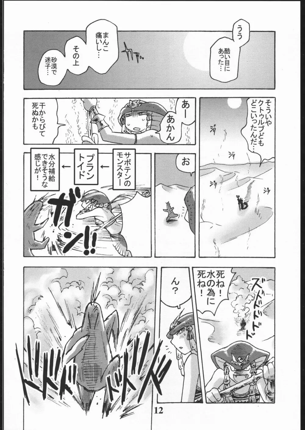 外道 XI Page.11