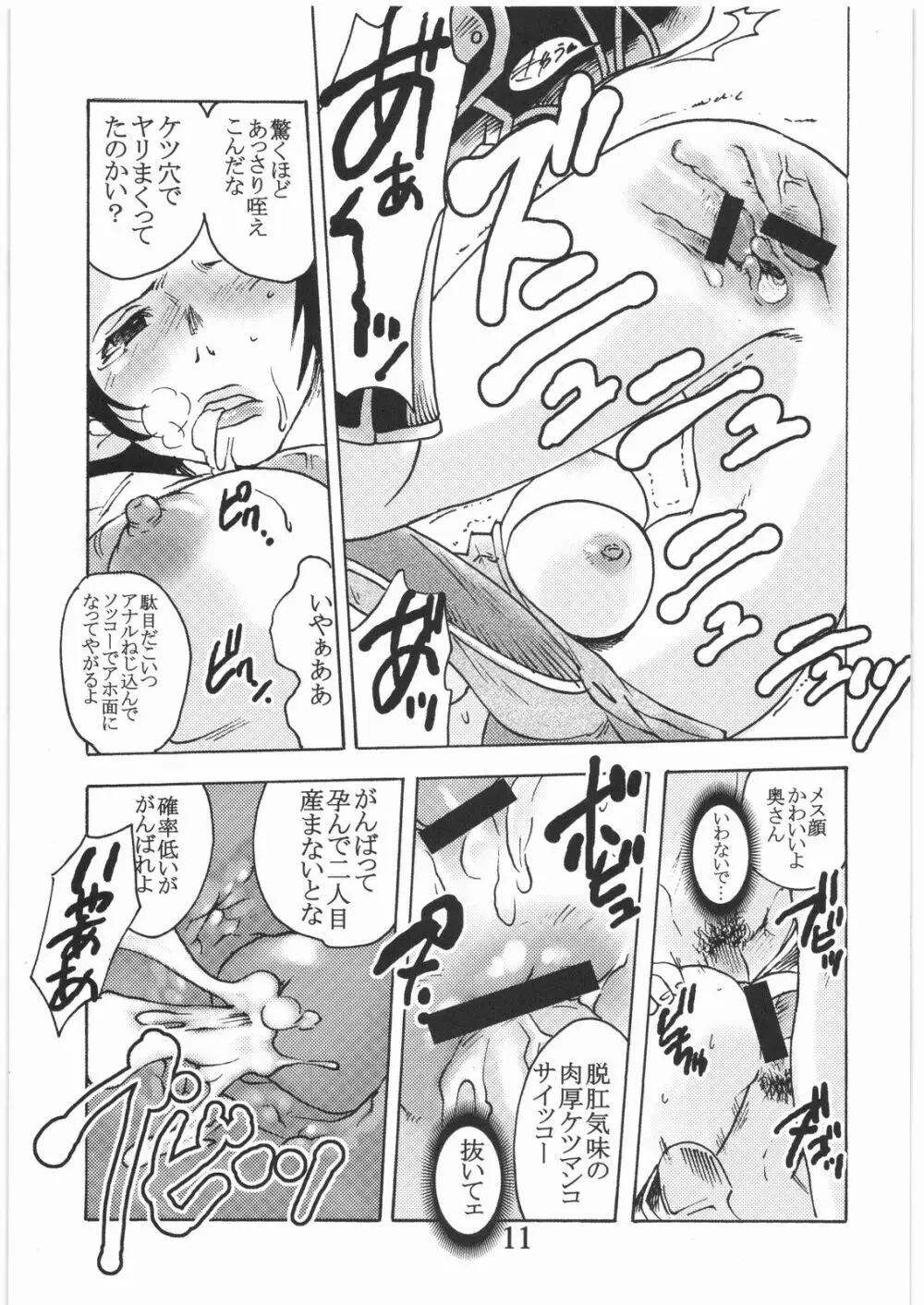 外道 XI-2 Page.10