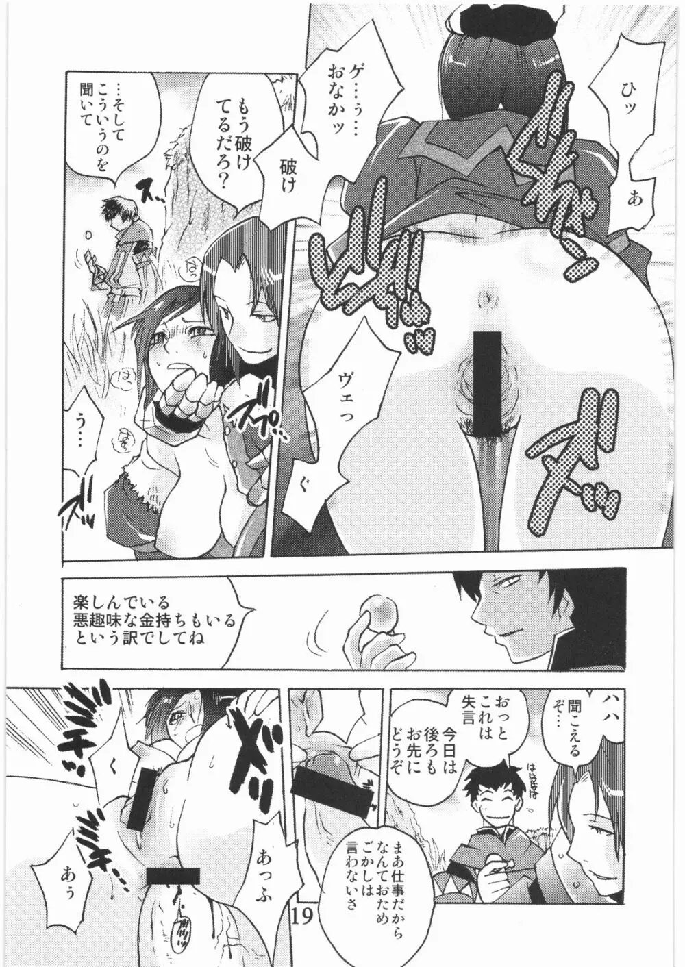 外道 XI-2 Page.18