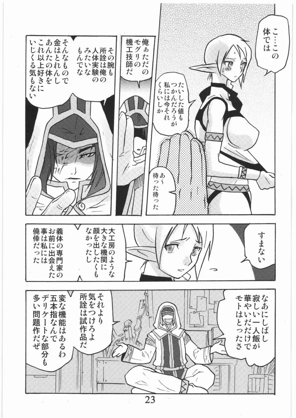 外道 XI-2 Page.22