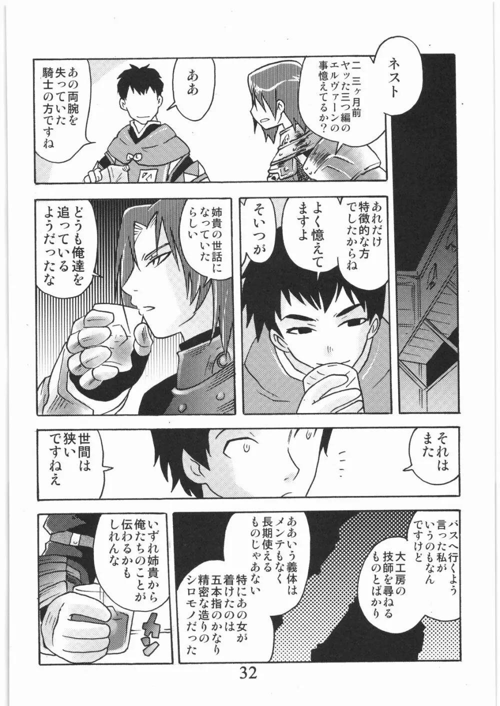 外道 XI-2 Page.31