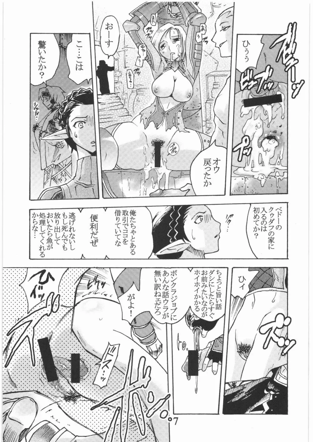 外道 XI-2 Page.6