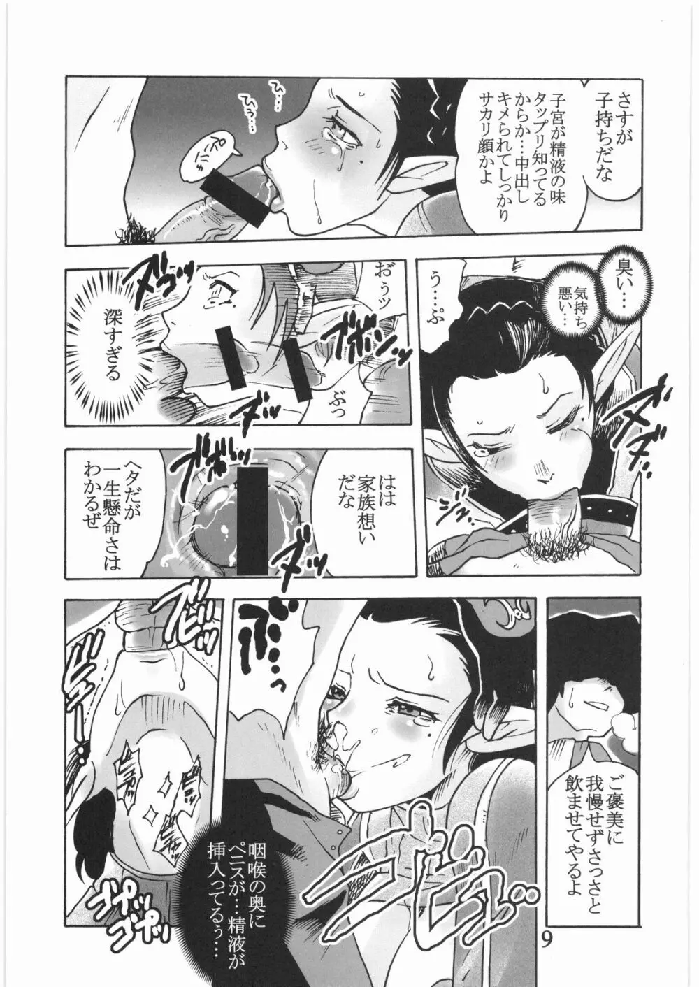 外道 XI-2 Page.8