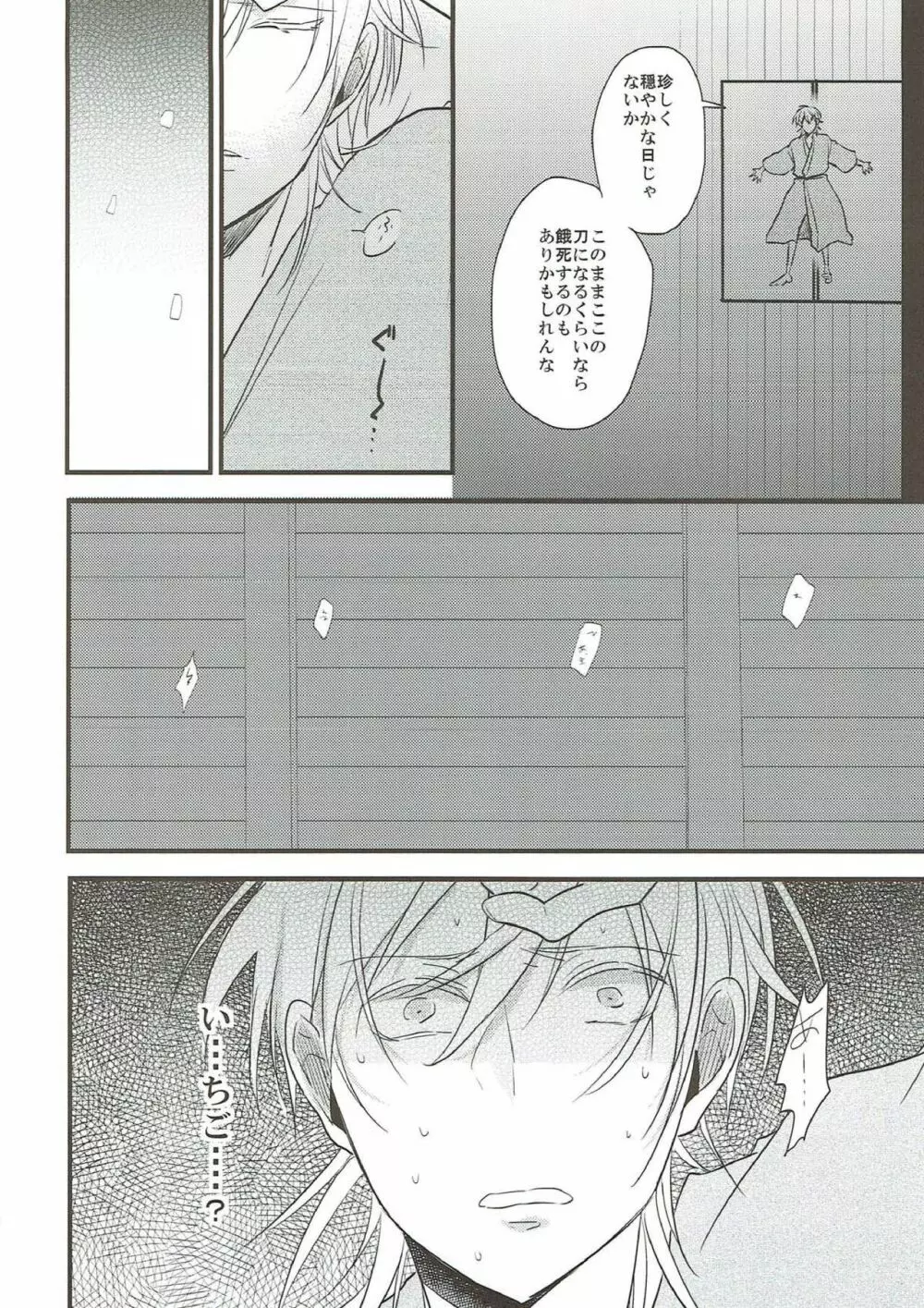 なれそめ Page.32