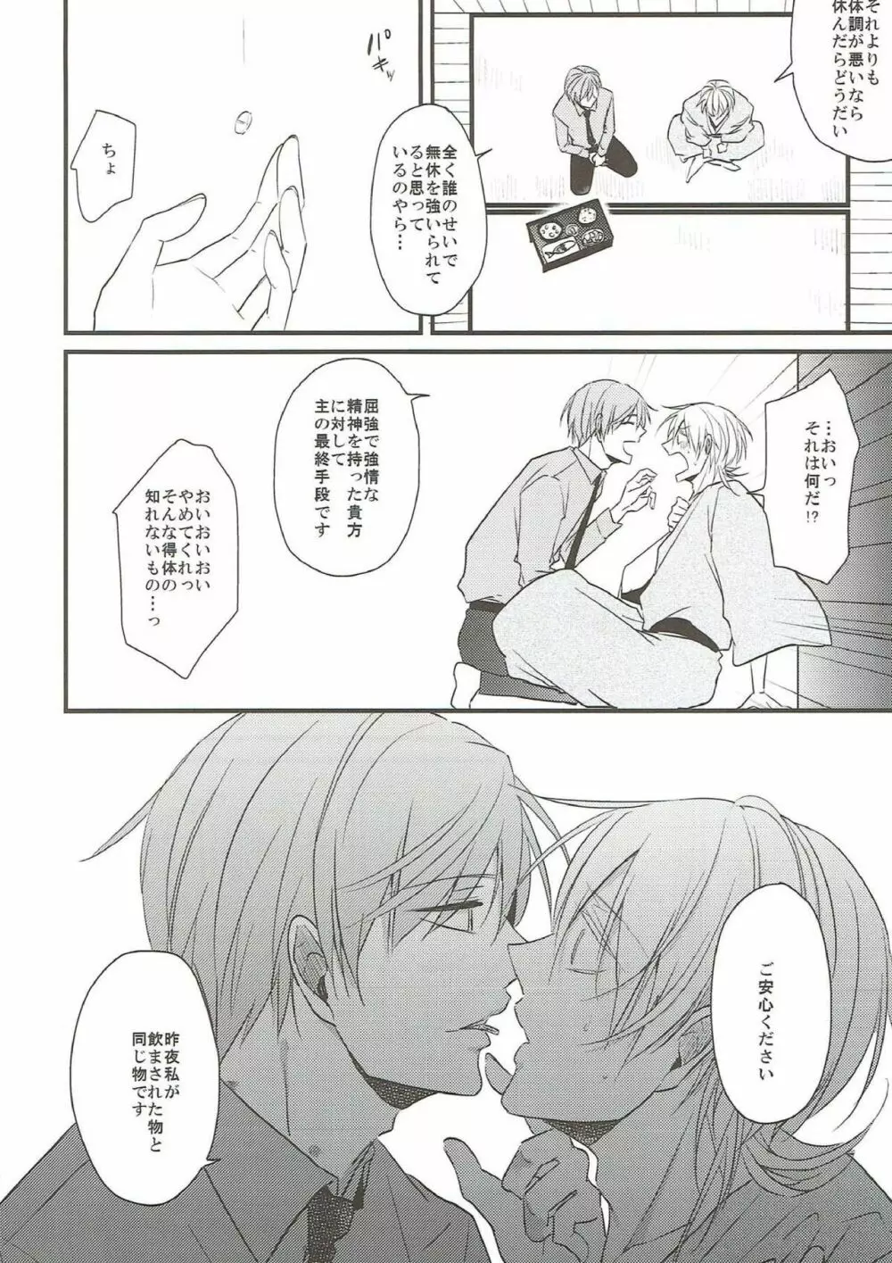 なれそめ Page.36