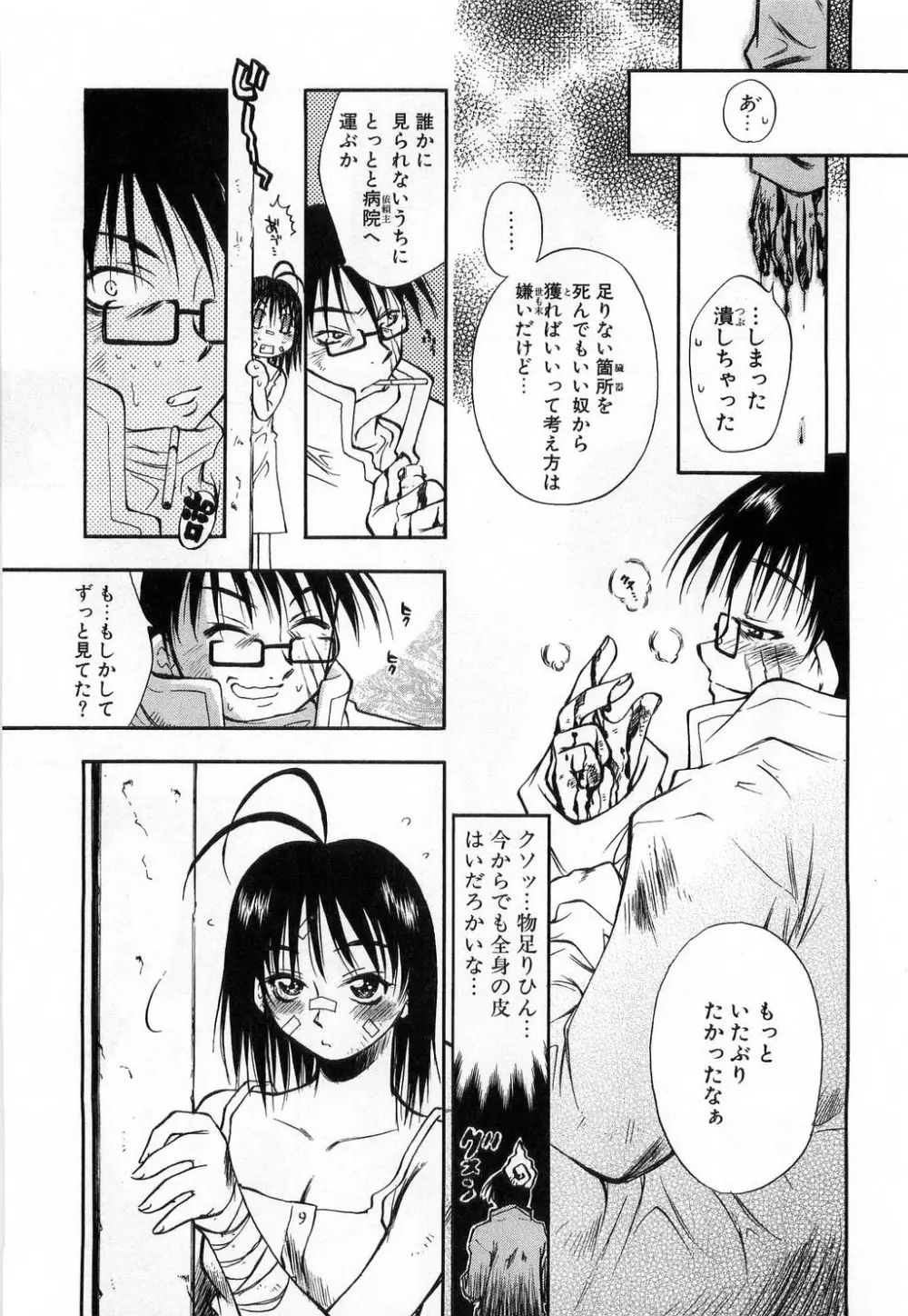 いっしょがいいな Page.101