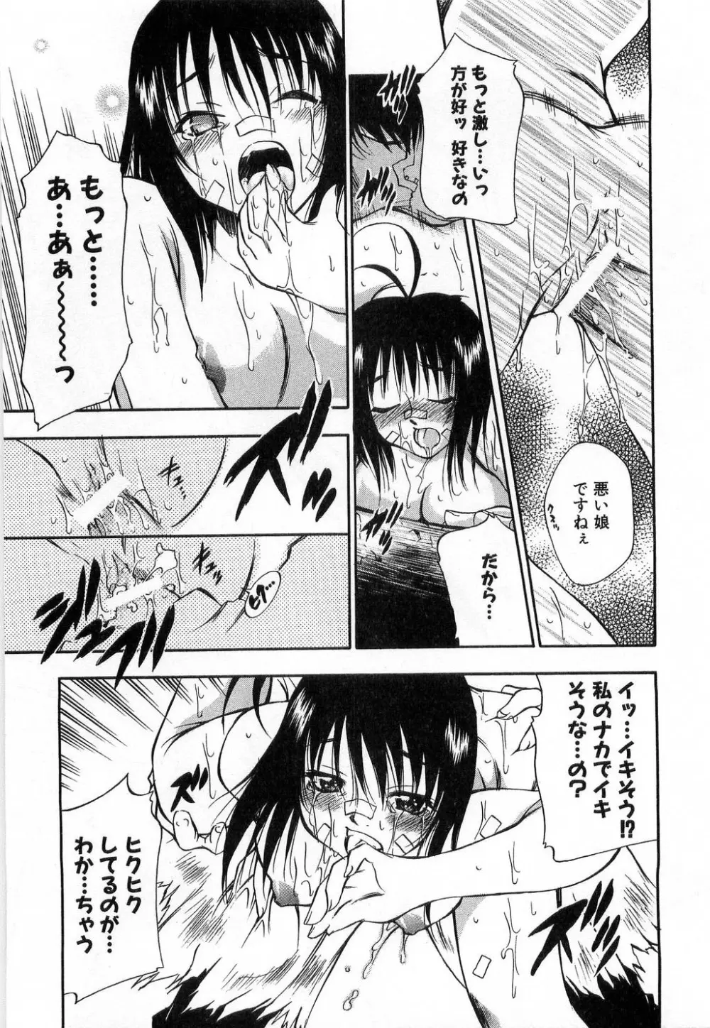 いっしょがいいな Page.107