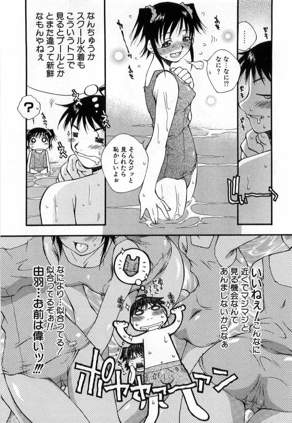 いっしょがいいな Page.113