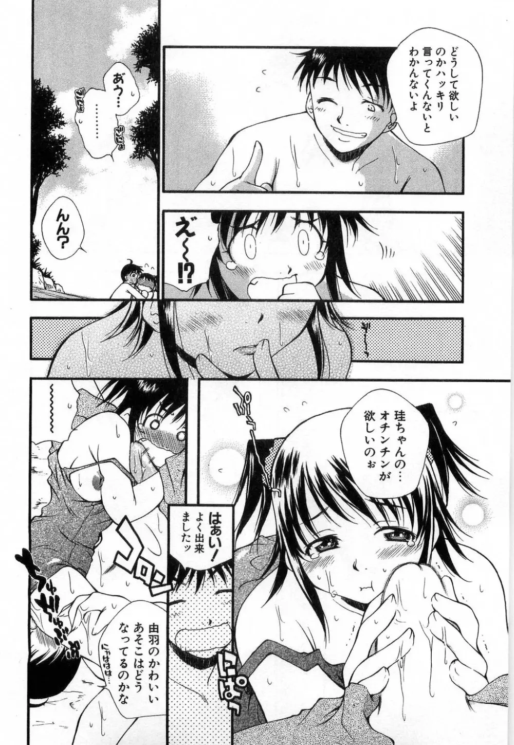 いっしょがいいな Page.118