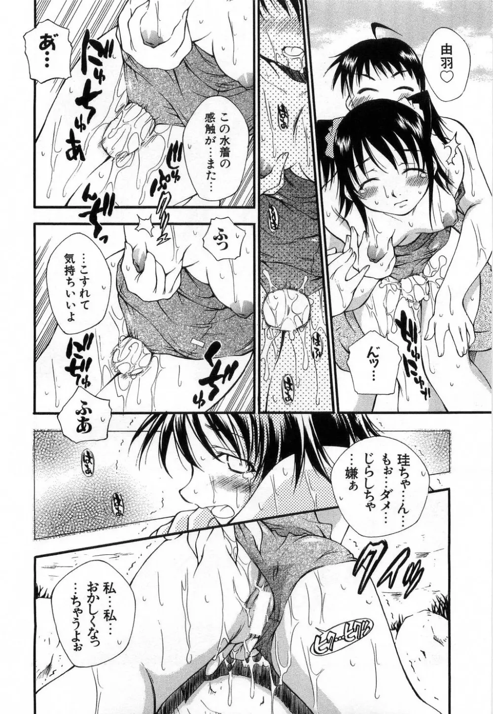 いっしょがいいな Page.120