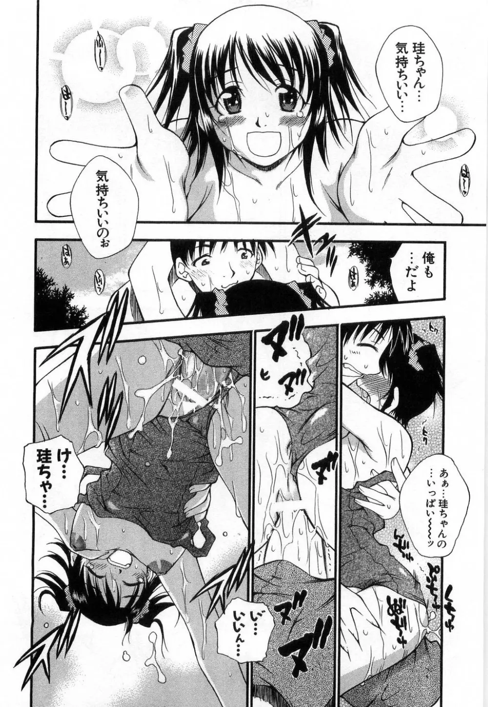 いっしょがいいな Page.122