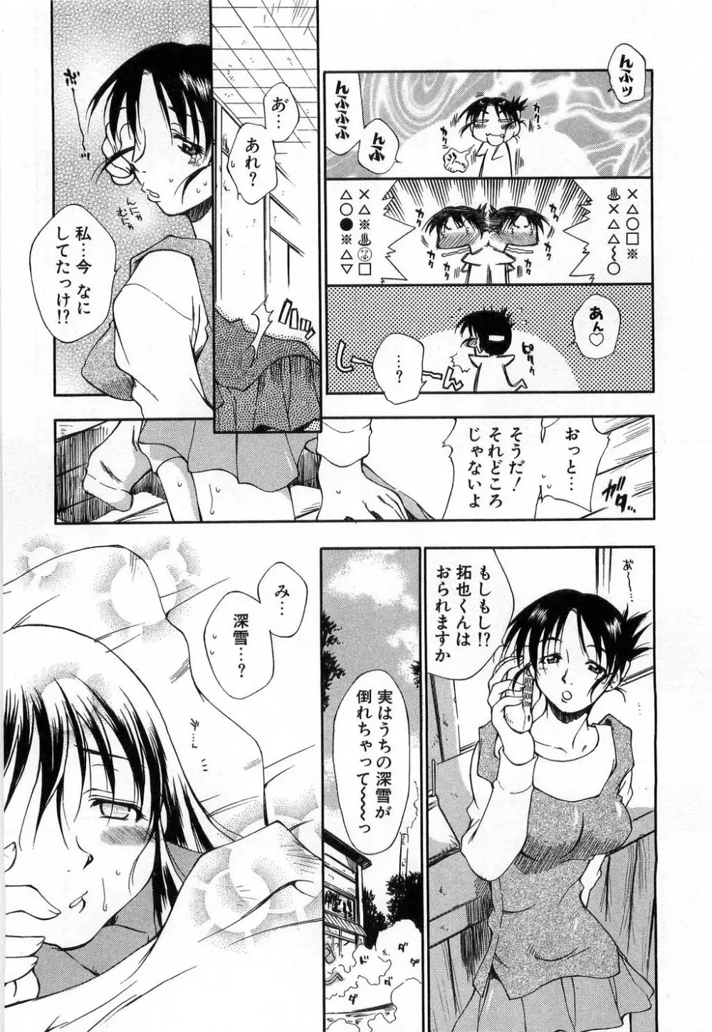 いっしょがいいな Page.13