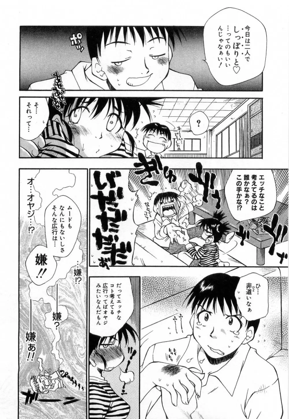 いっしょがいいな Page.130