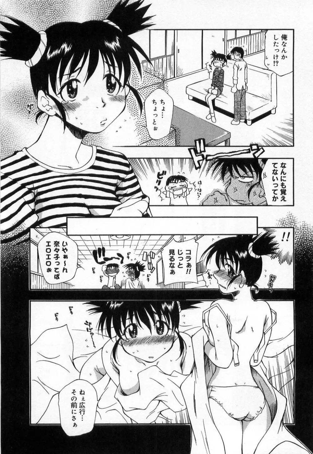 いっしょがいいな Page.133