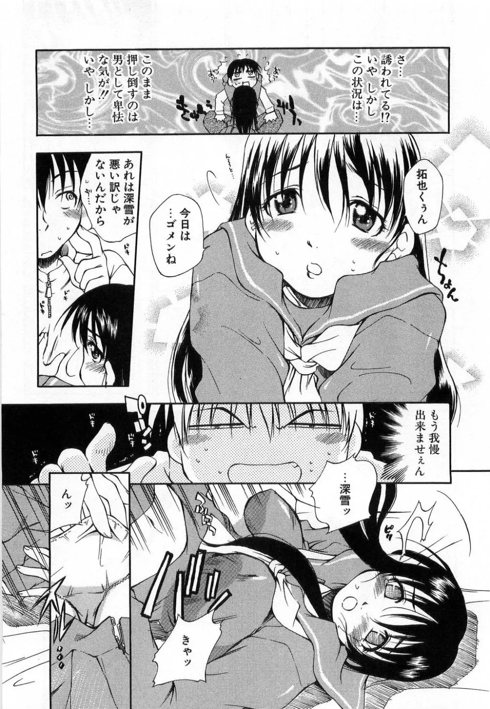 いっしょがいいな Page.15