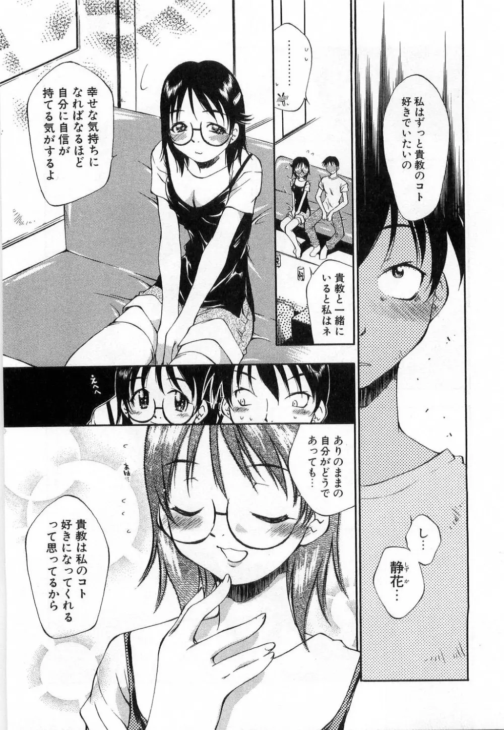 いっしょがいいな Page.153