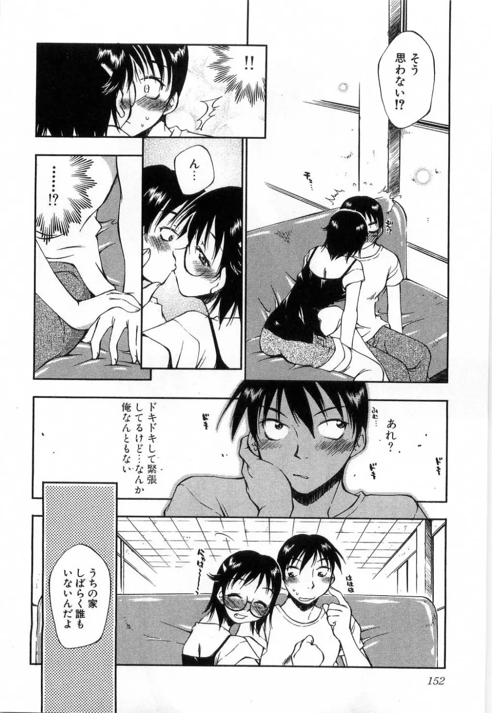 いっしょがいいな Page.154