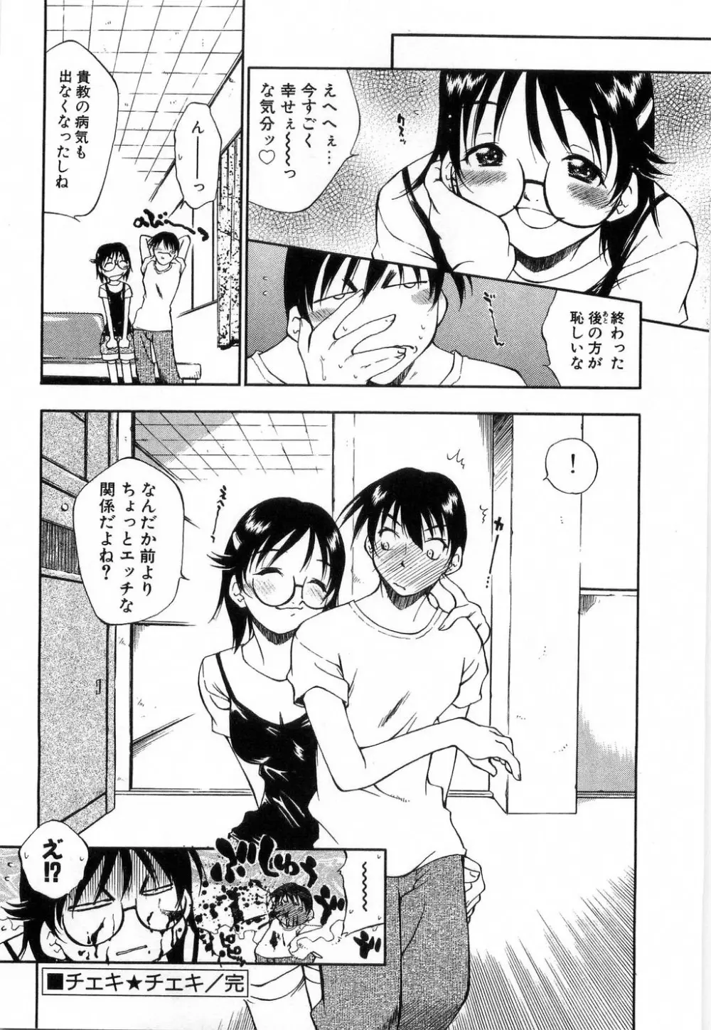 いっしょがいいな Page.162