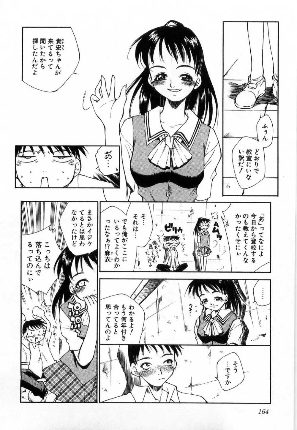 いっしょがいいな Page.166