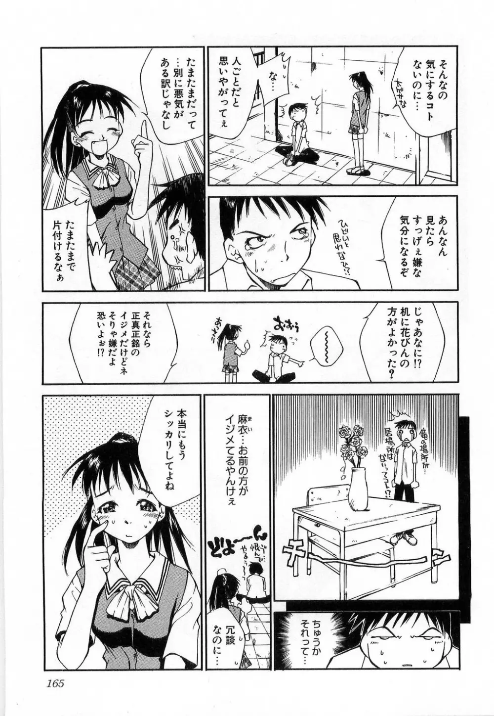 いっしょがいいな Page.167