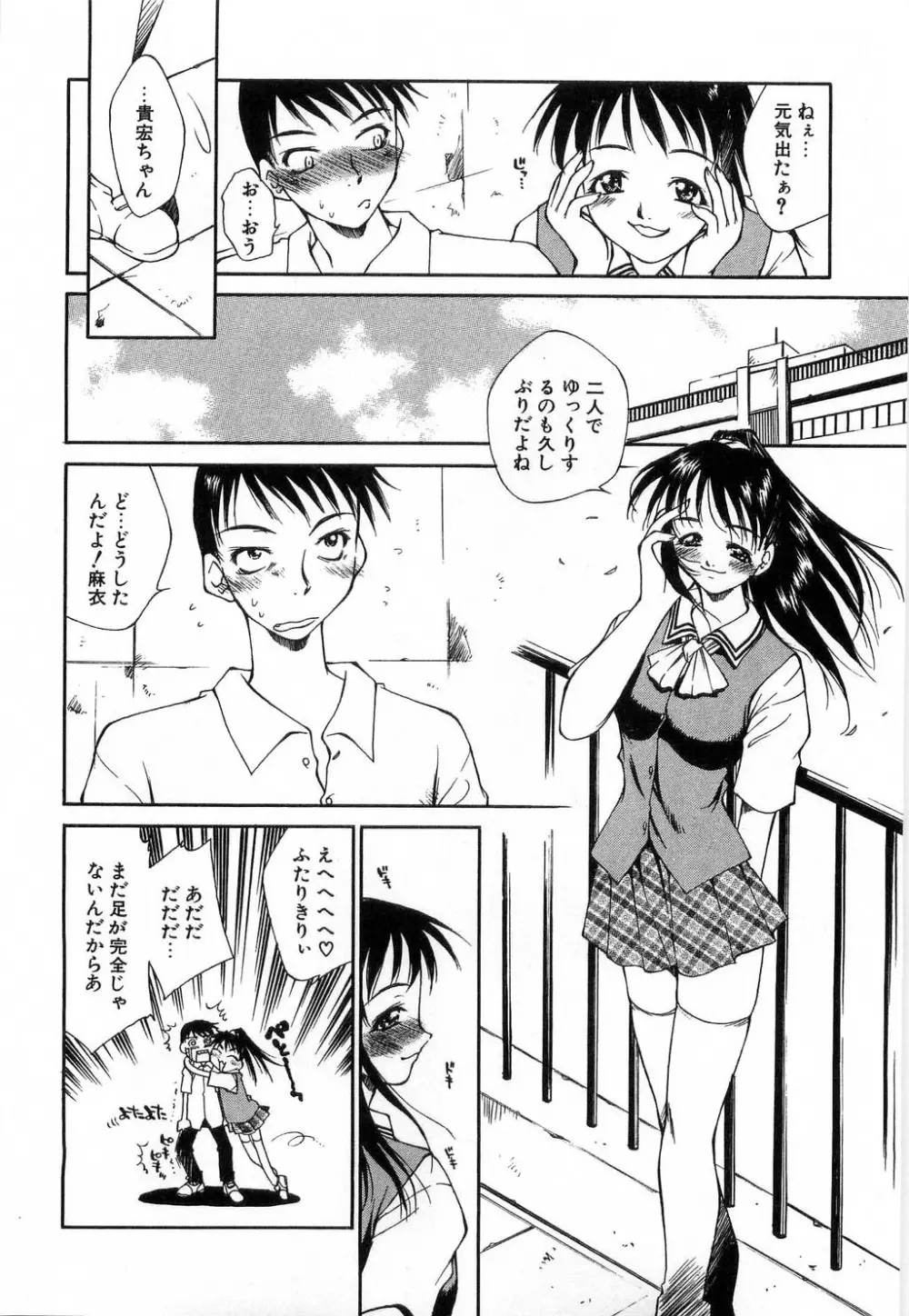 いっしょがいいな Page.170