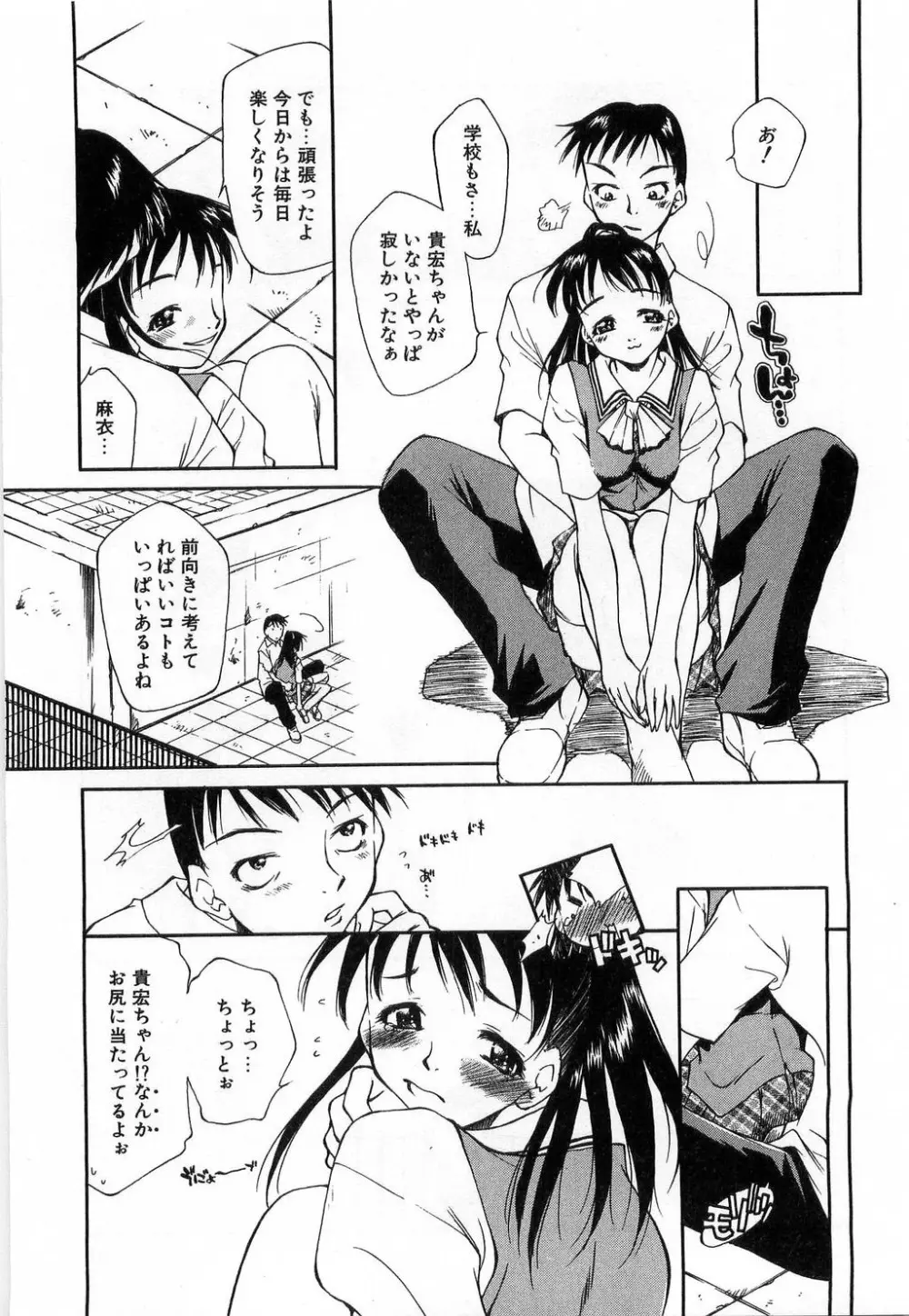 いっしょがいいな Page.171