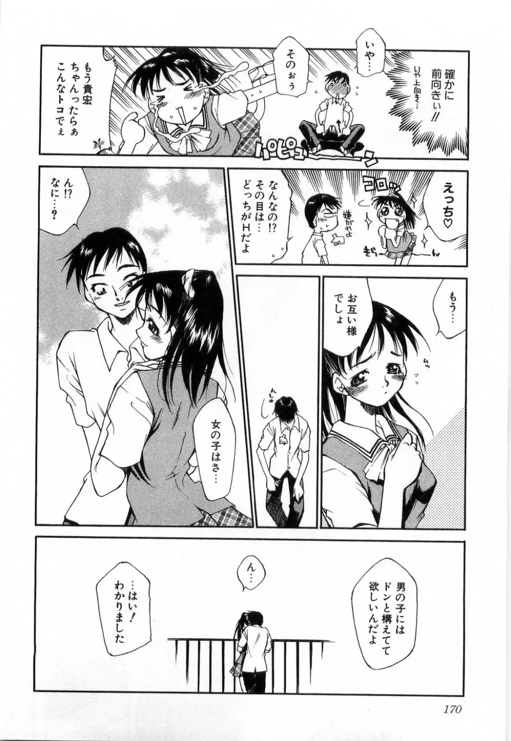 いっしょがいいな Page.172