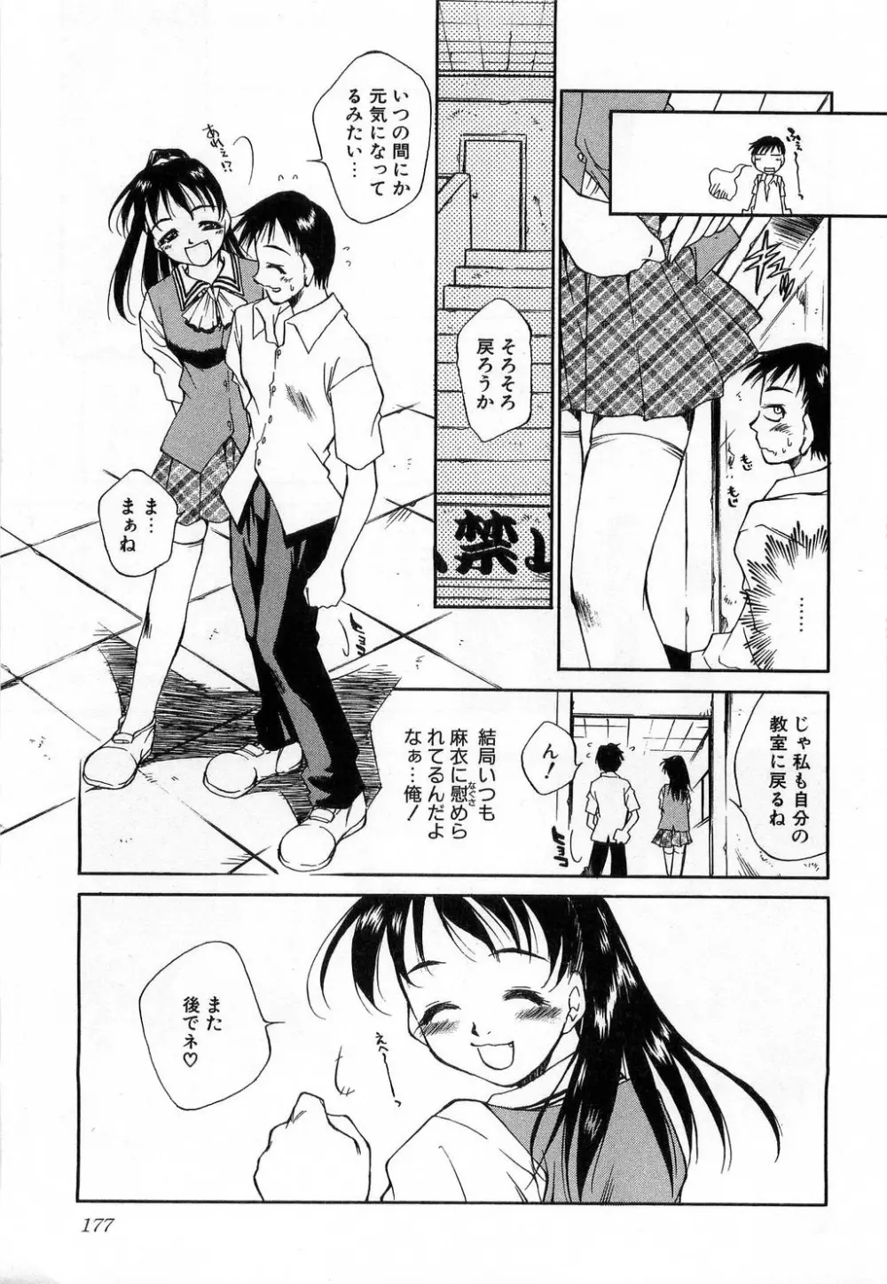 いっしょがいいな Page.179