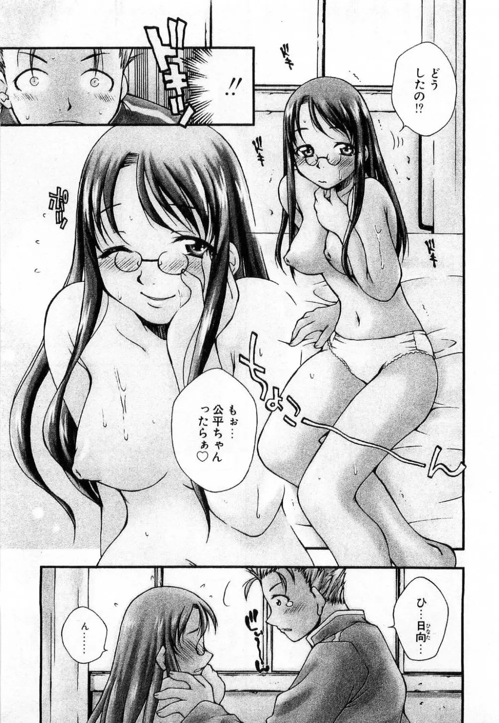 いっしょがいいな Page.181